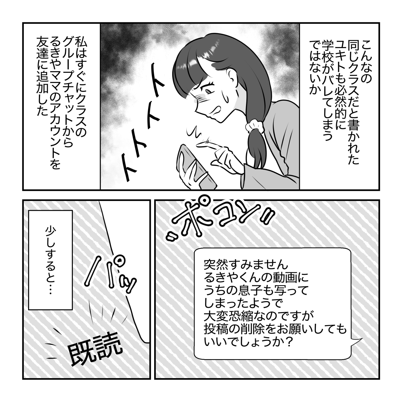 https://sub.reacomi.com/10_息子をTikTokで見つけて大事件になった話_漫画_05_024 .jpg